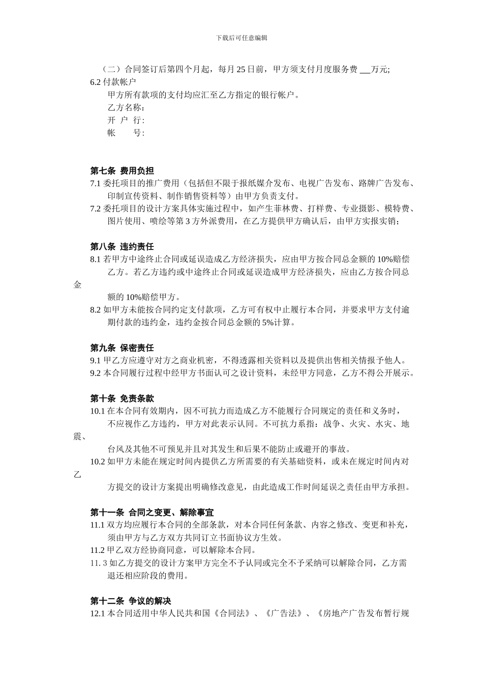 整合营销合同书_第3页