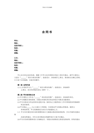 整合营销合同书