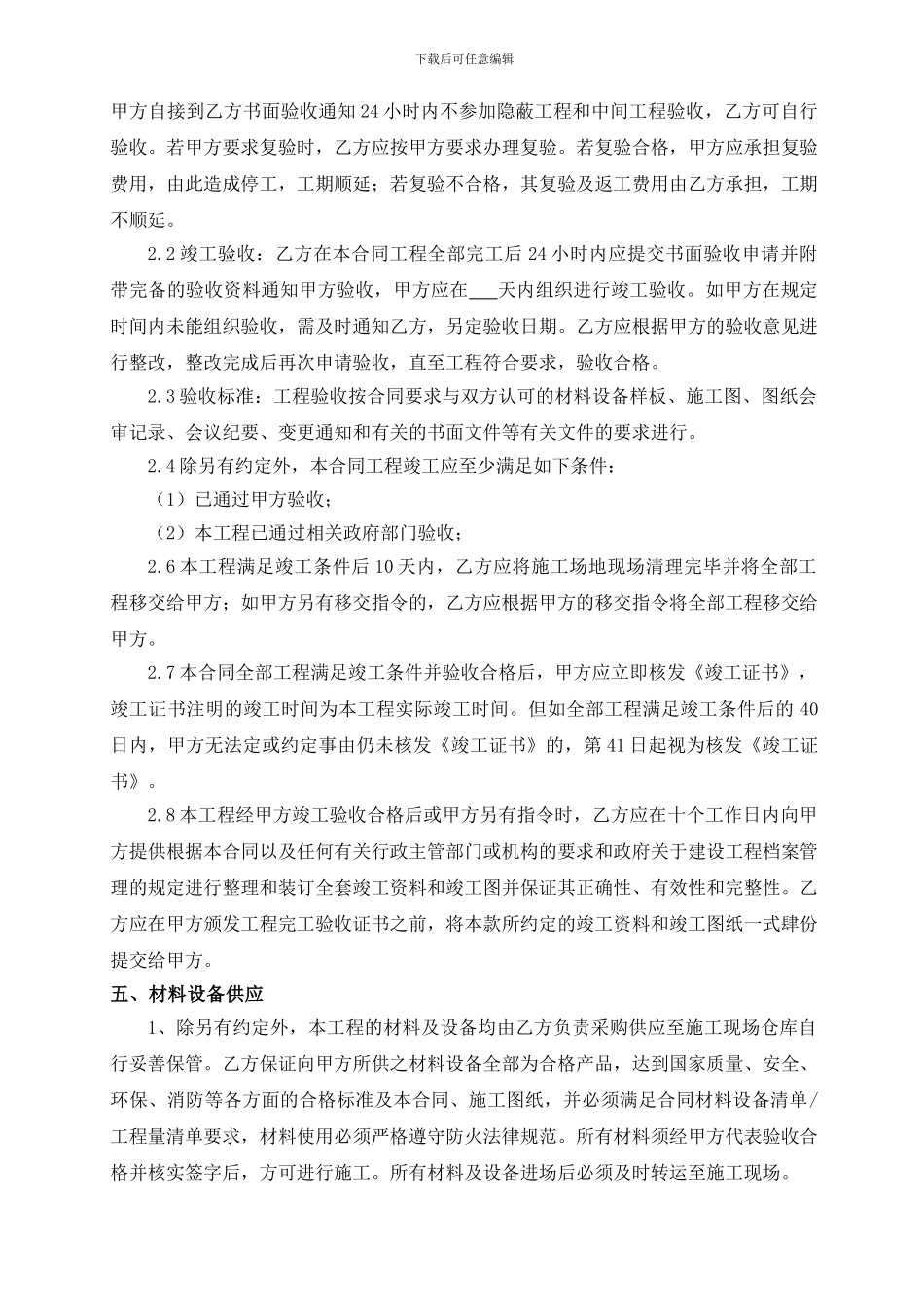 整改及收尾施工合同_第2页