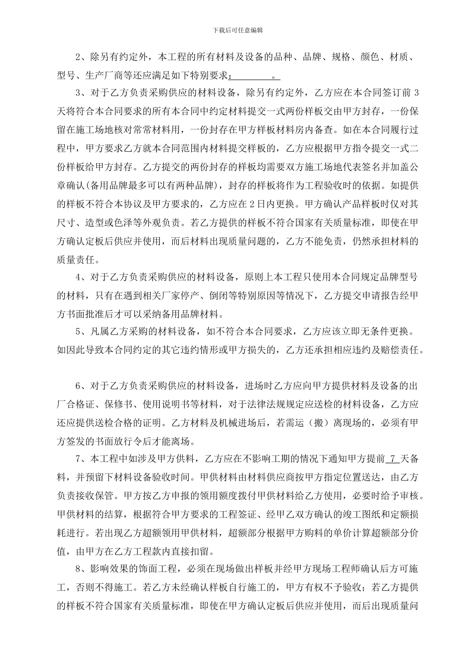 整改及收尾施工合同_第3页