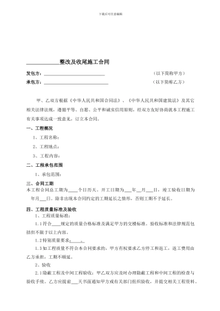 整改及收尾施工合同