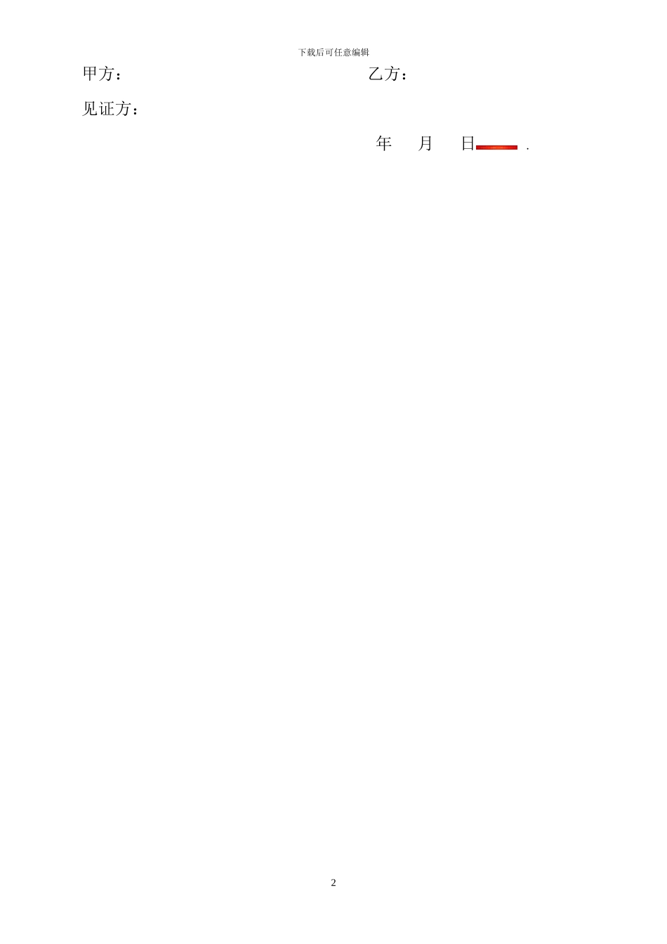 整栋房屋买卖合同_第2页