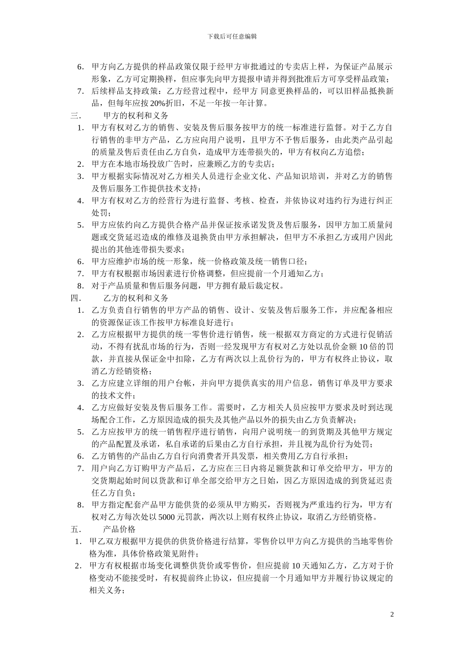 整理精品产品经销协议_第2页