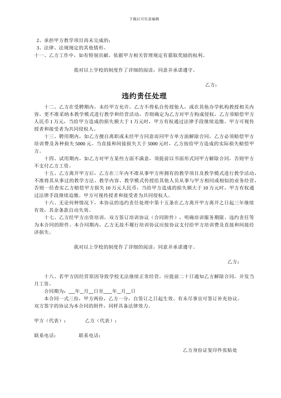 文乐教育培训学校教师聘用合同_第2页