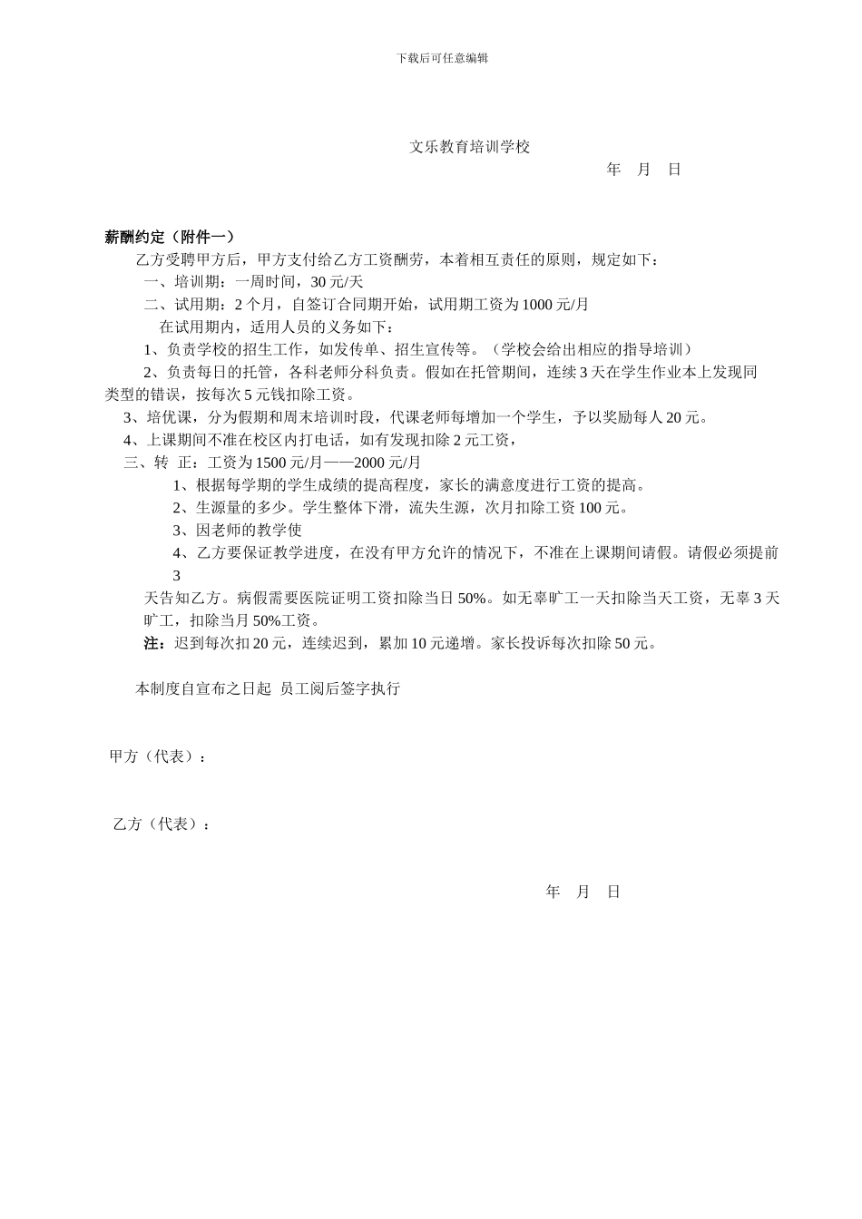 文乐教育培训学校教师聘用合同_第3页