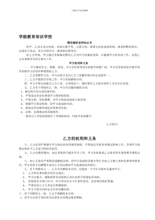 文乐教育培训学校教师聘用合同