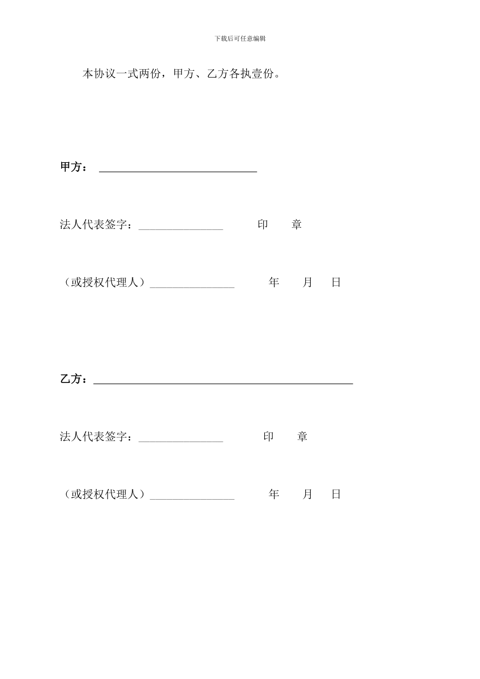 文件提供保密协议_第2页