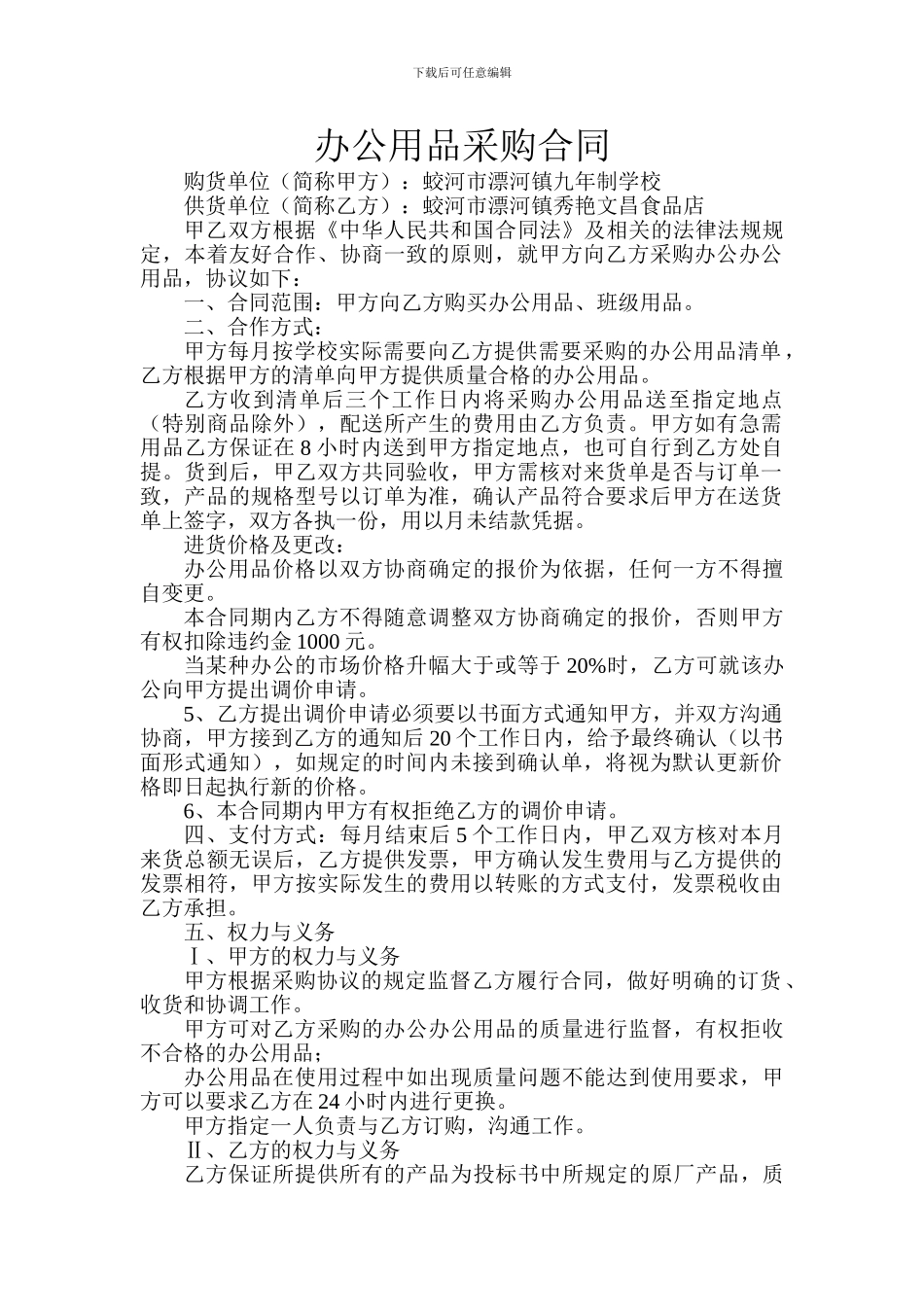 文具采购协议_第1页