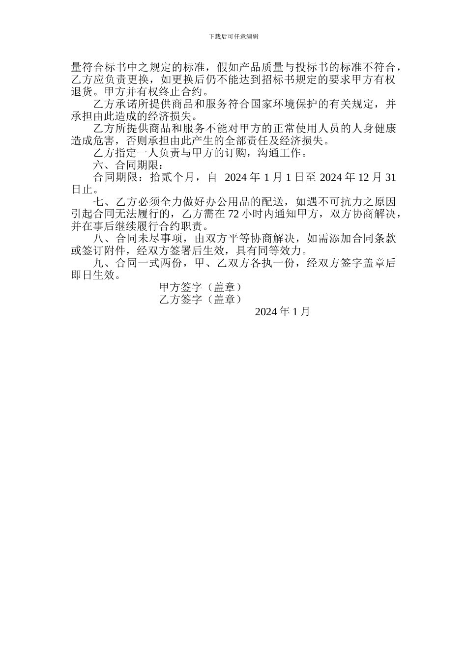 文具采购协议_第2页