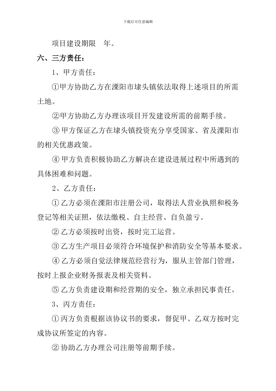 文化产业园项目协议书_第2页