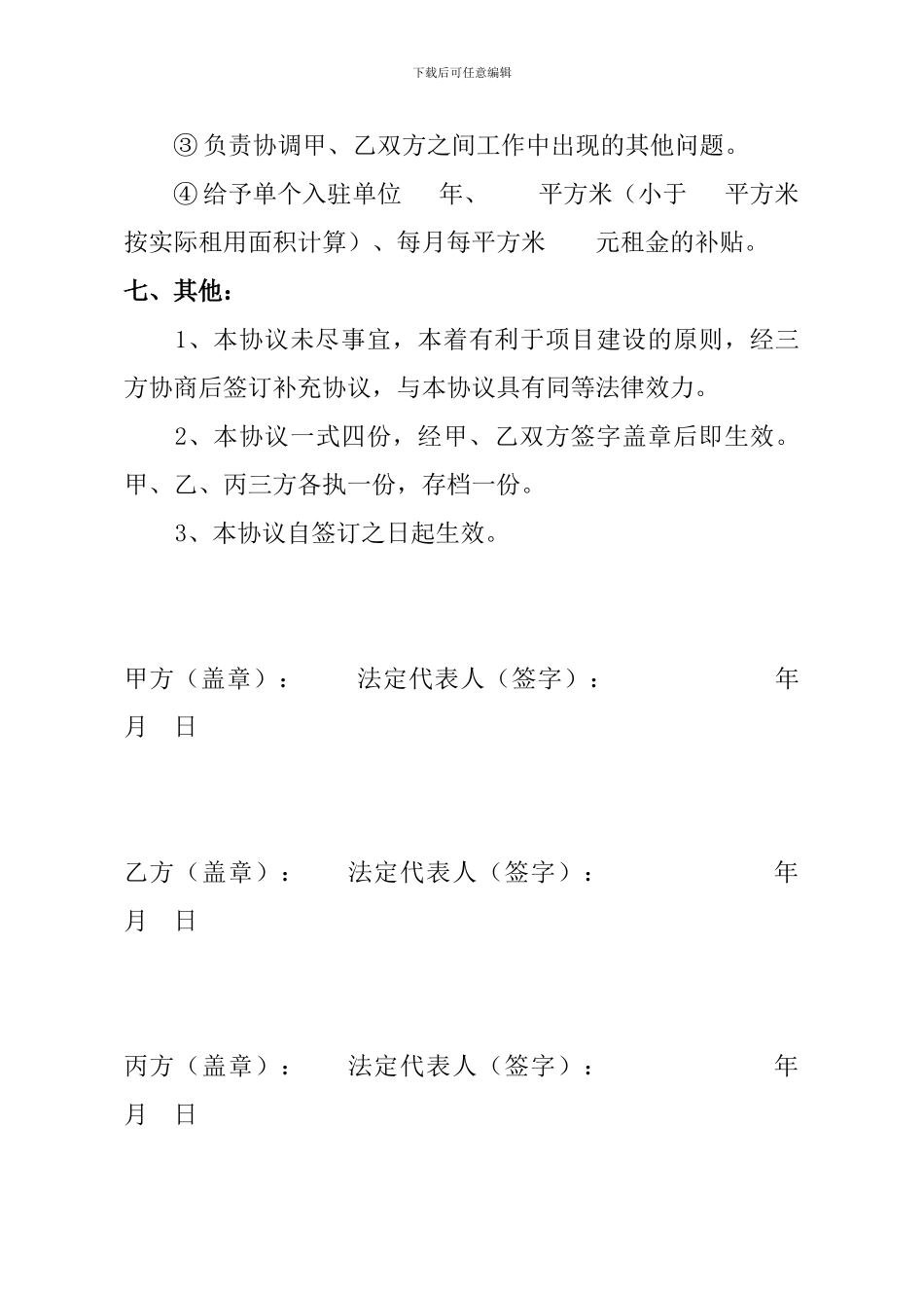 文化产业园项目协议书_第3页