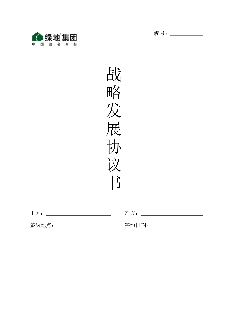 文化产业战略协议2024_第1页