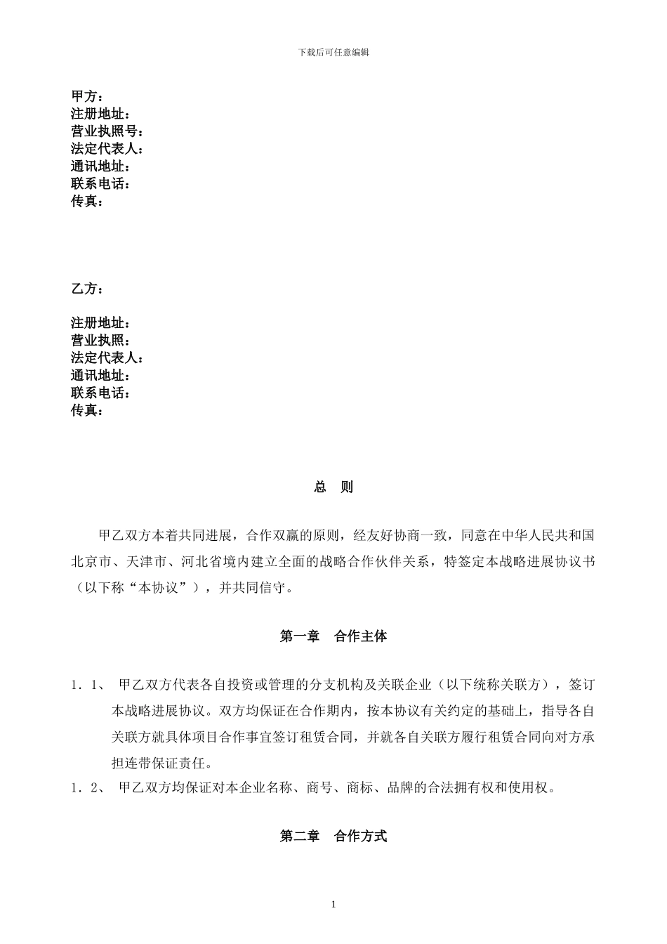 文化产业战略协议2024_第2页