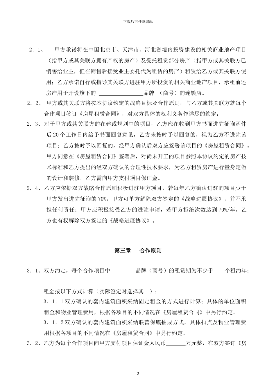 文化产业战略协议2024_第3页