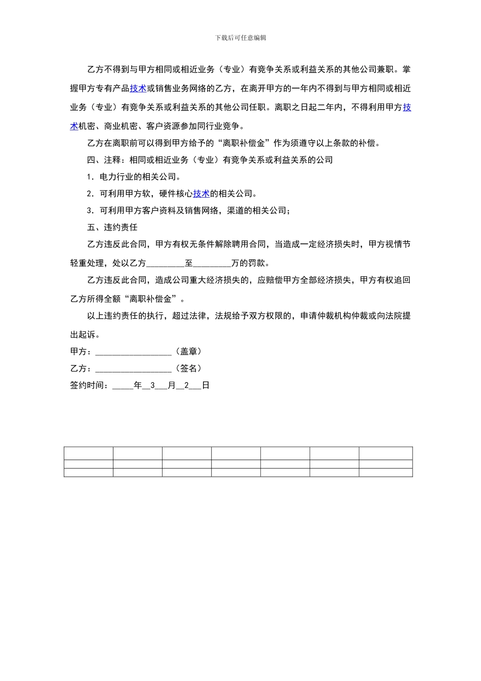 文化传播公司员工保密协议_第3页
