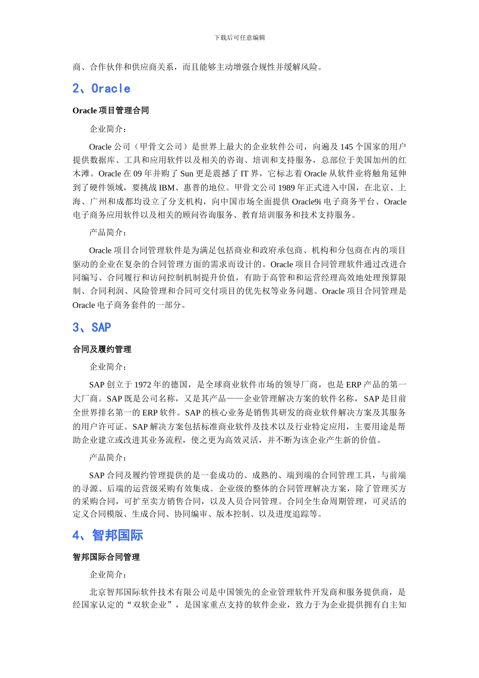 文化办公设备行业合同管理软件品牌排行_第2页