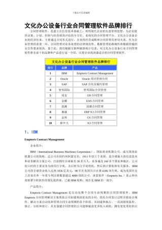 文化办公设备行业合同管理软件品牌排行