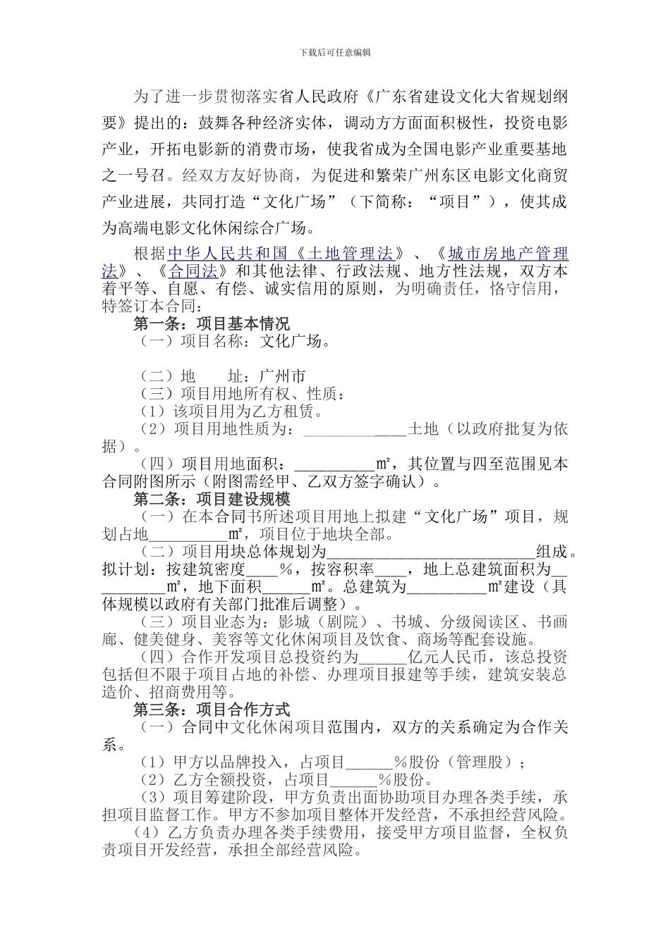 文化广场合作合同_第2页