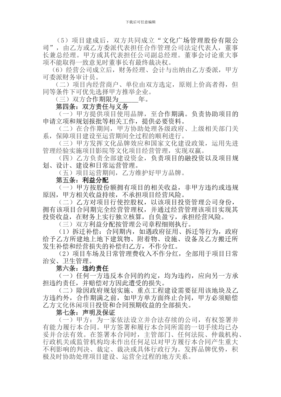 文化广场合作合同_第3页