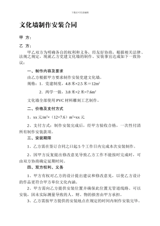 文化墙制作安装合同