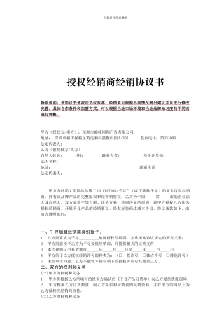 文化用品特约授权经销商经销协议合同书
