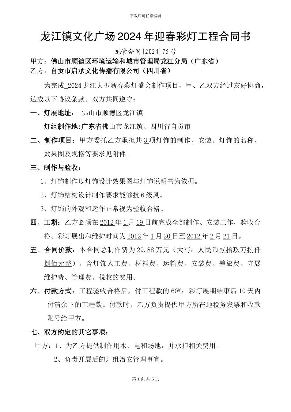 文化广场彩灯定作合同书_第1页