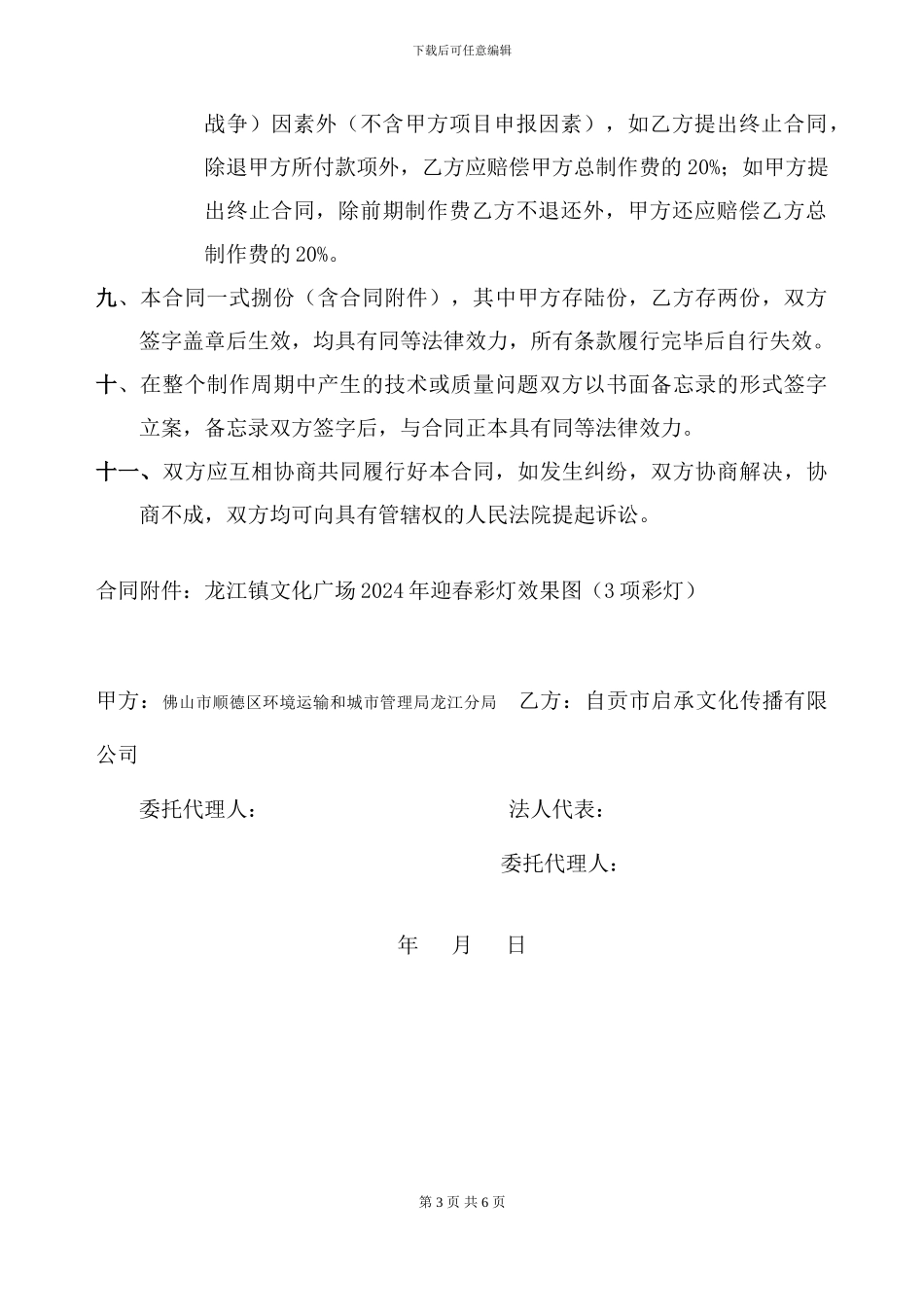 文化广场彩灯定作合同书_第3页