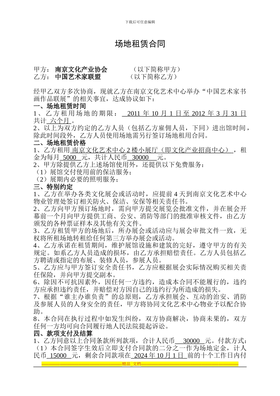 文化艺术中心场地租赁合同_第2页