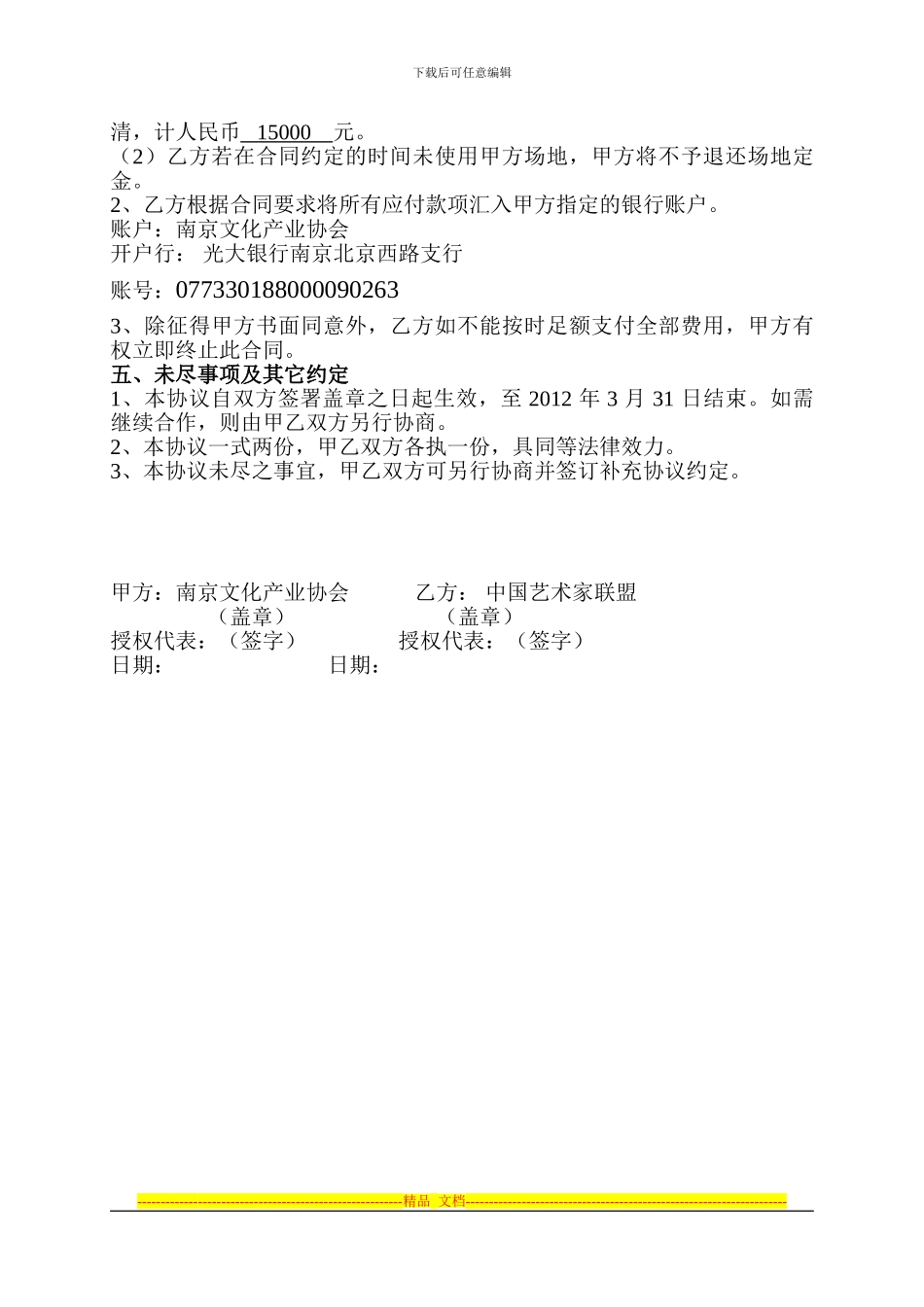 文化艺术中心场地租赁合同_第3页