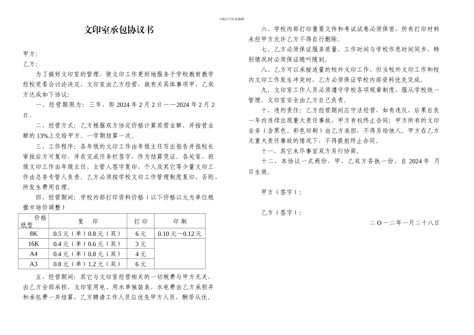 文印室承包协议书_第1页