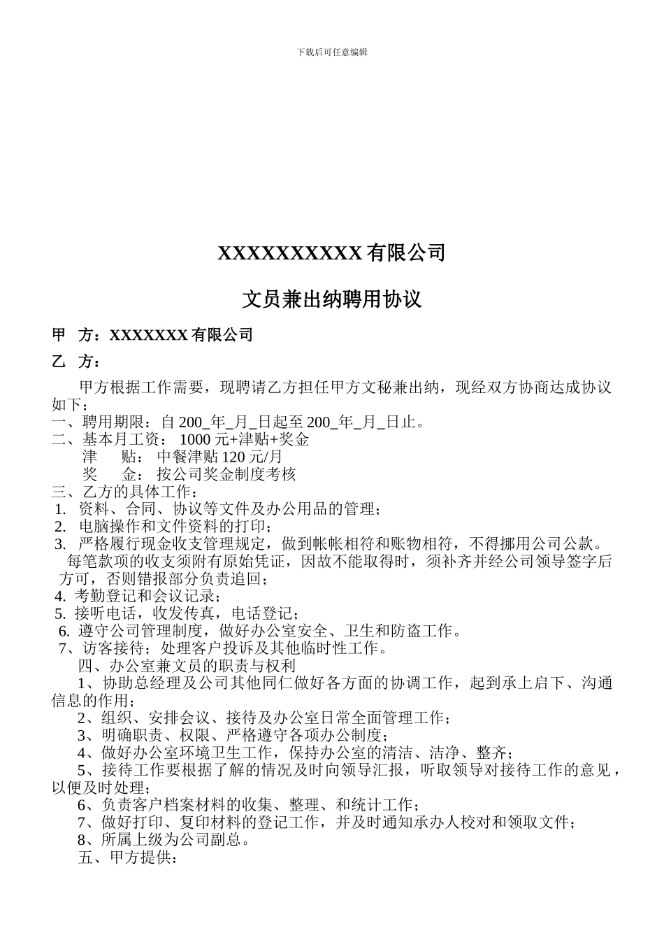 文员聘用协议_第1页