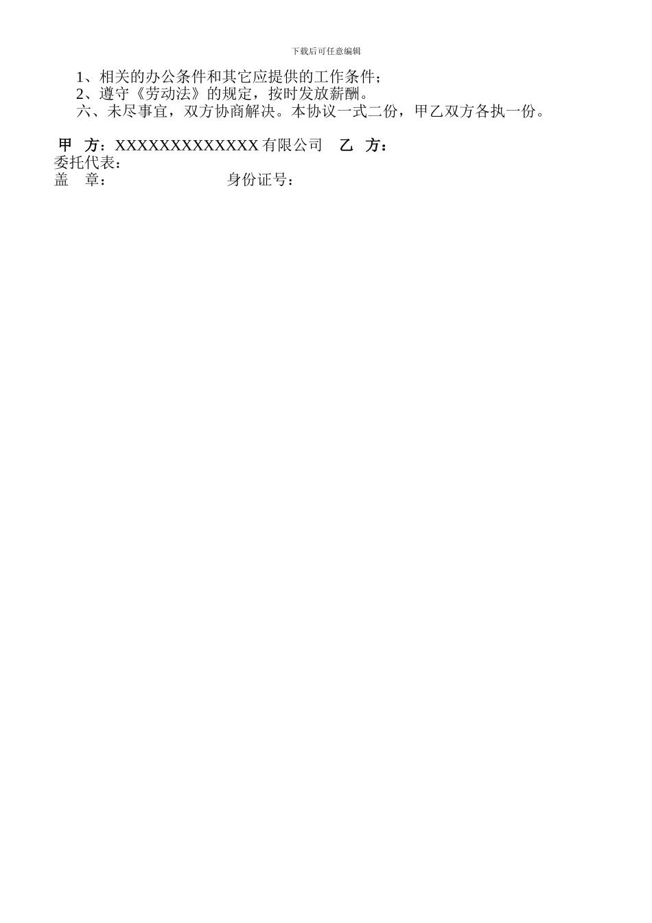 文员聘用协议_第2页