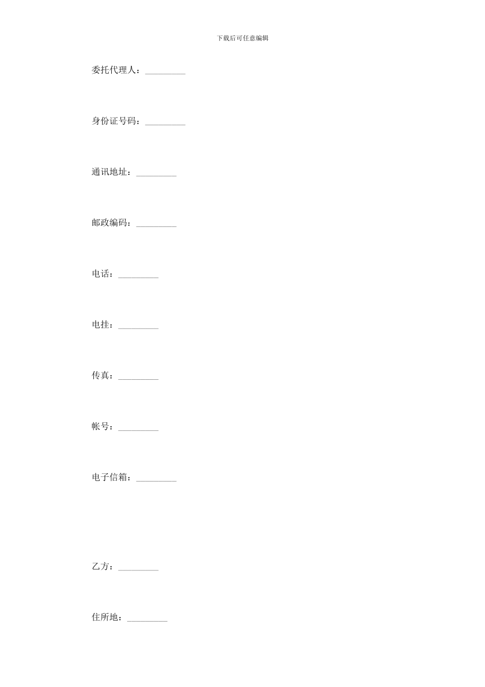 文字作品使用许可合同范本_第2页