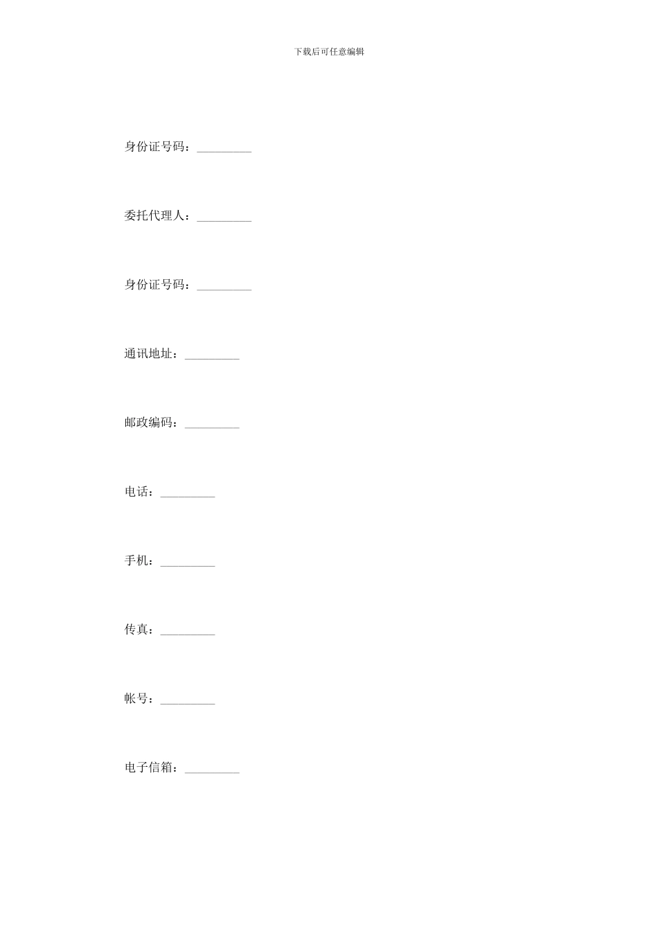 文字作品使用许可合同范本_第3页