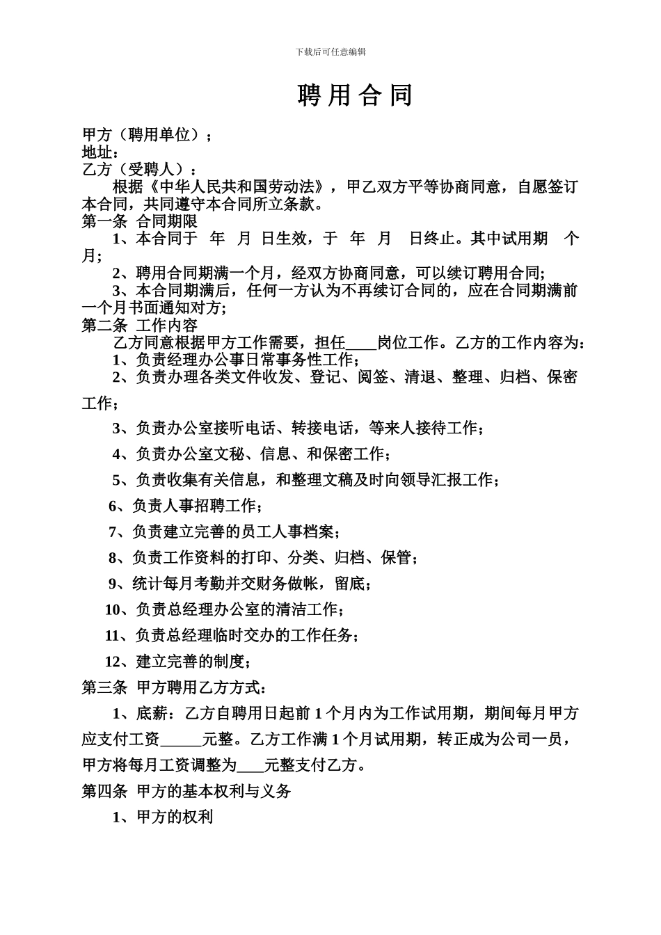 文员聘用合同_第1页