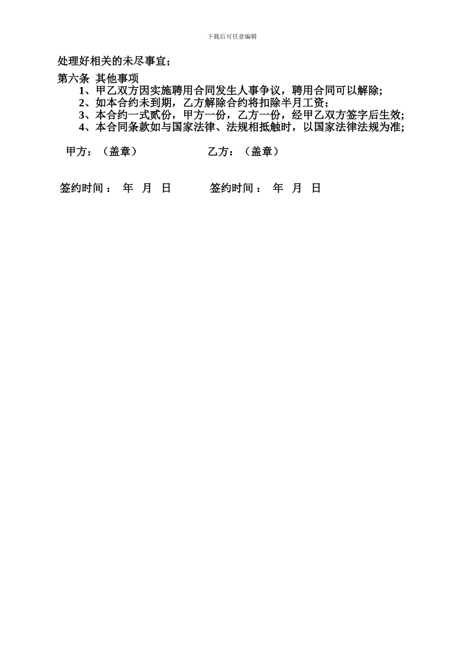 文员聘用合同_第3页