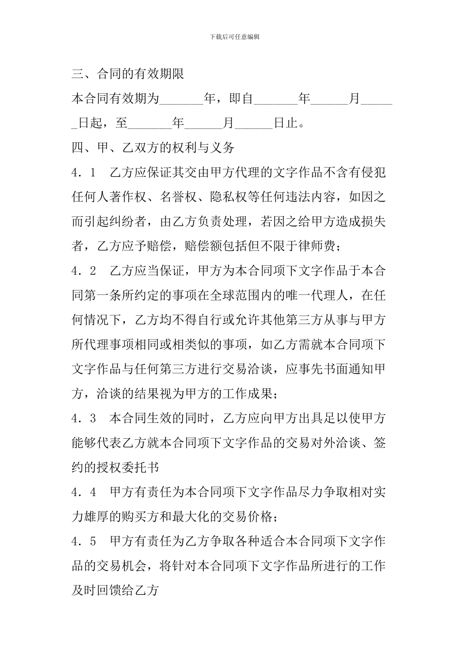 文字作品委托代理合同-合同范本范文_第2页