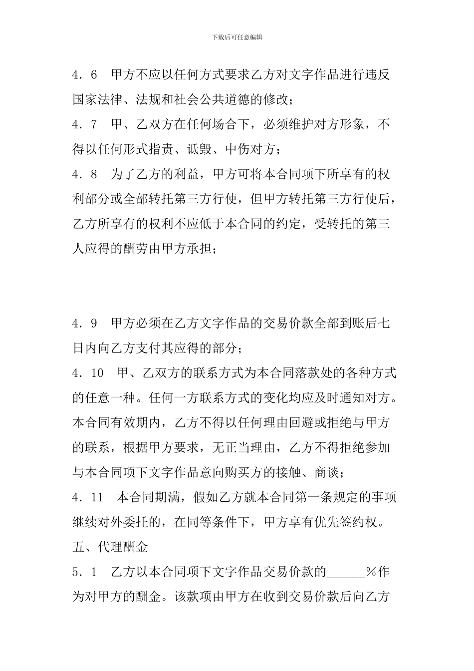 文字作品委托代理合同-合同范本范文_第3页