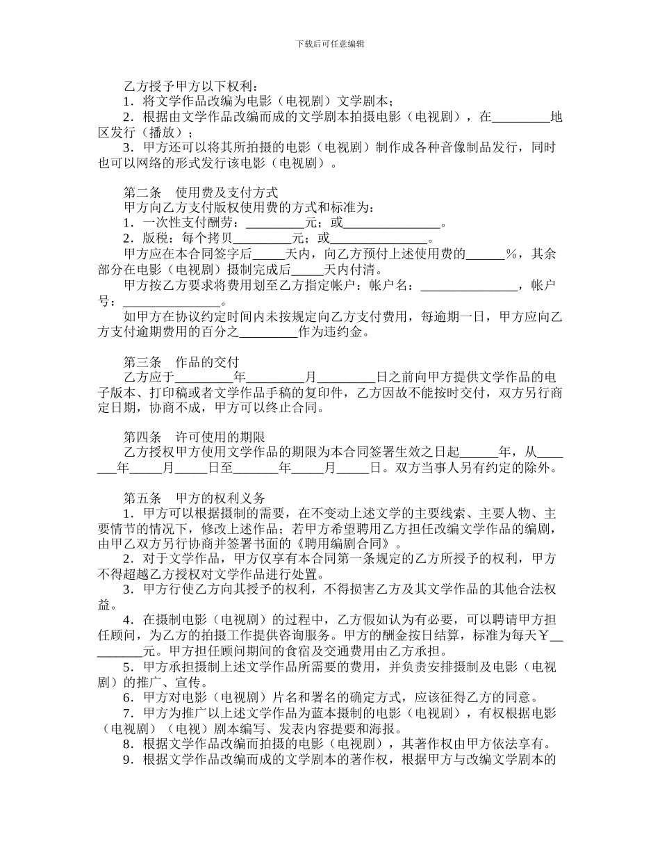 文学作品使用合同范本_第2页