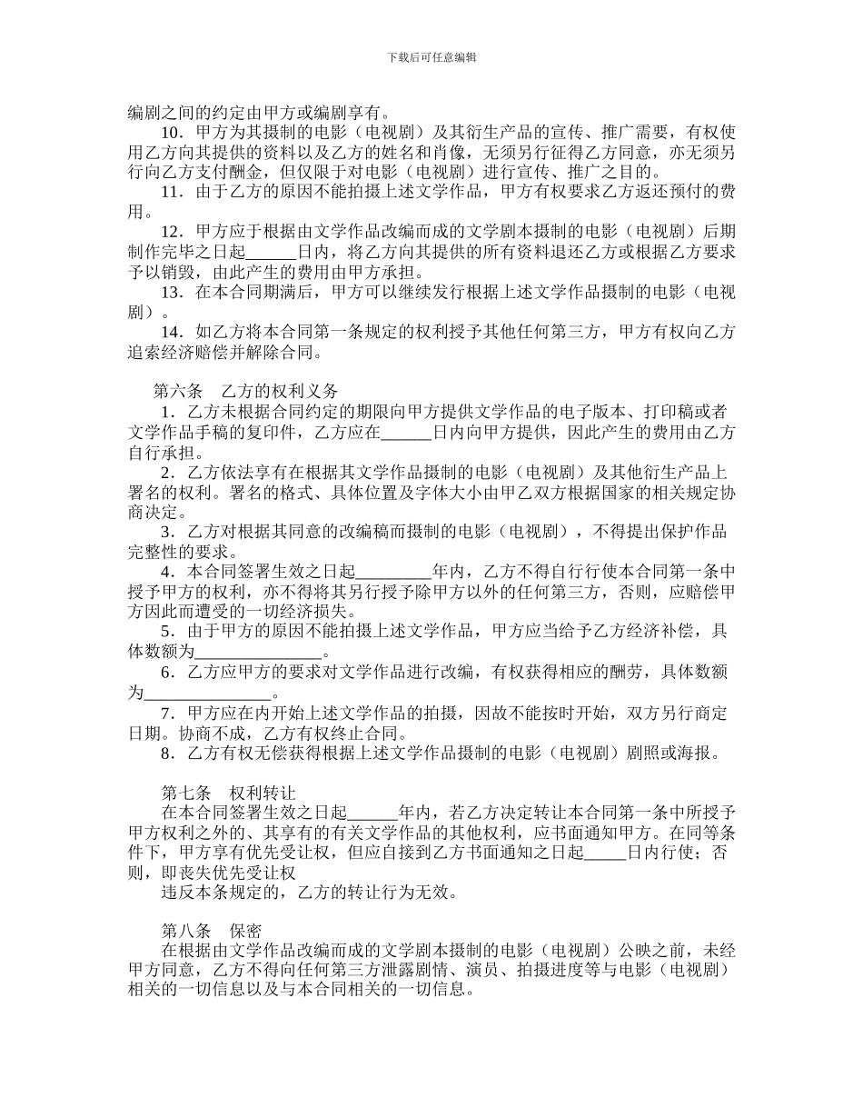 文学作品使用合同范本_第3页