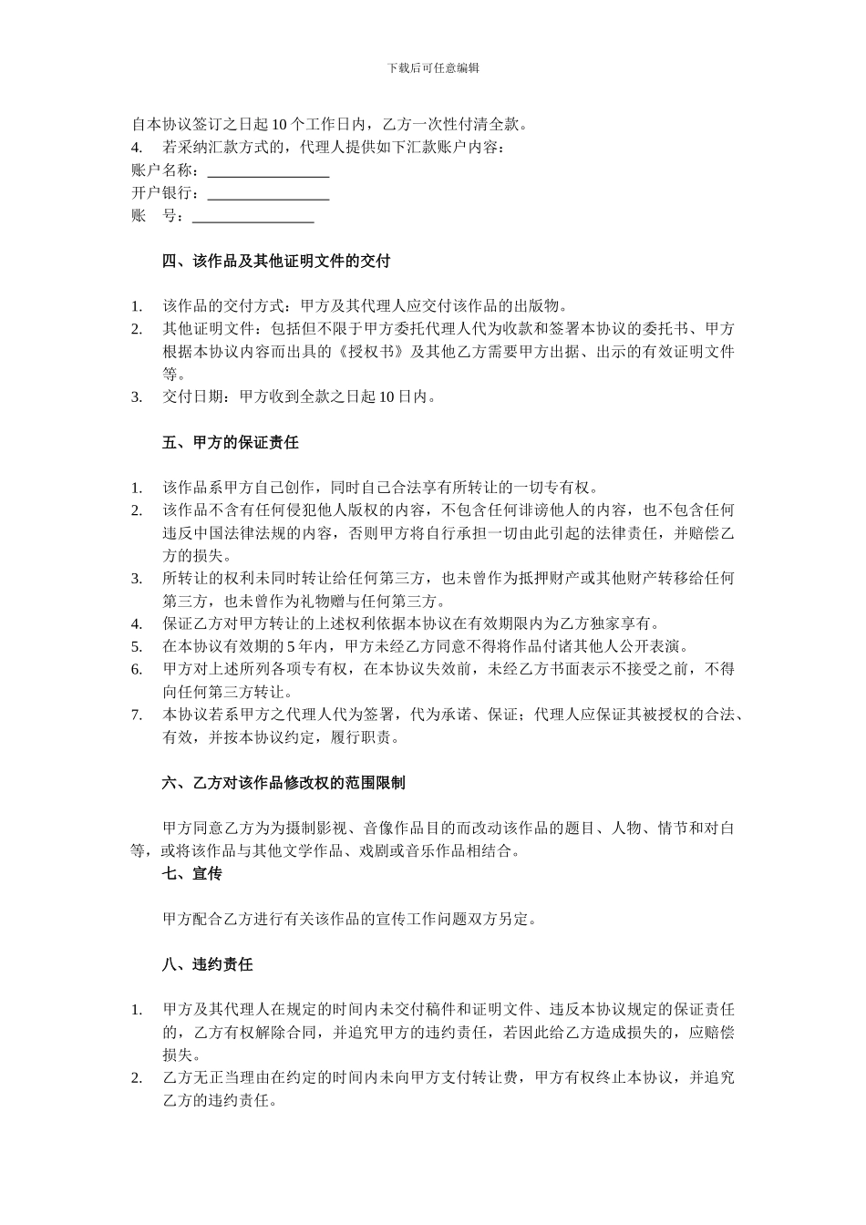 文学作品电视改编权转让协议_第2页