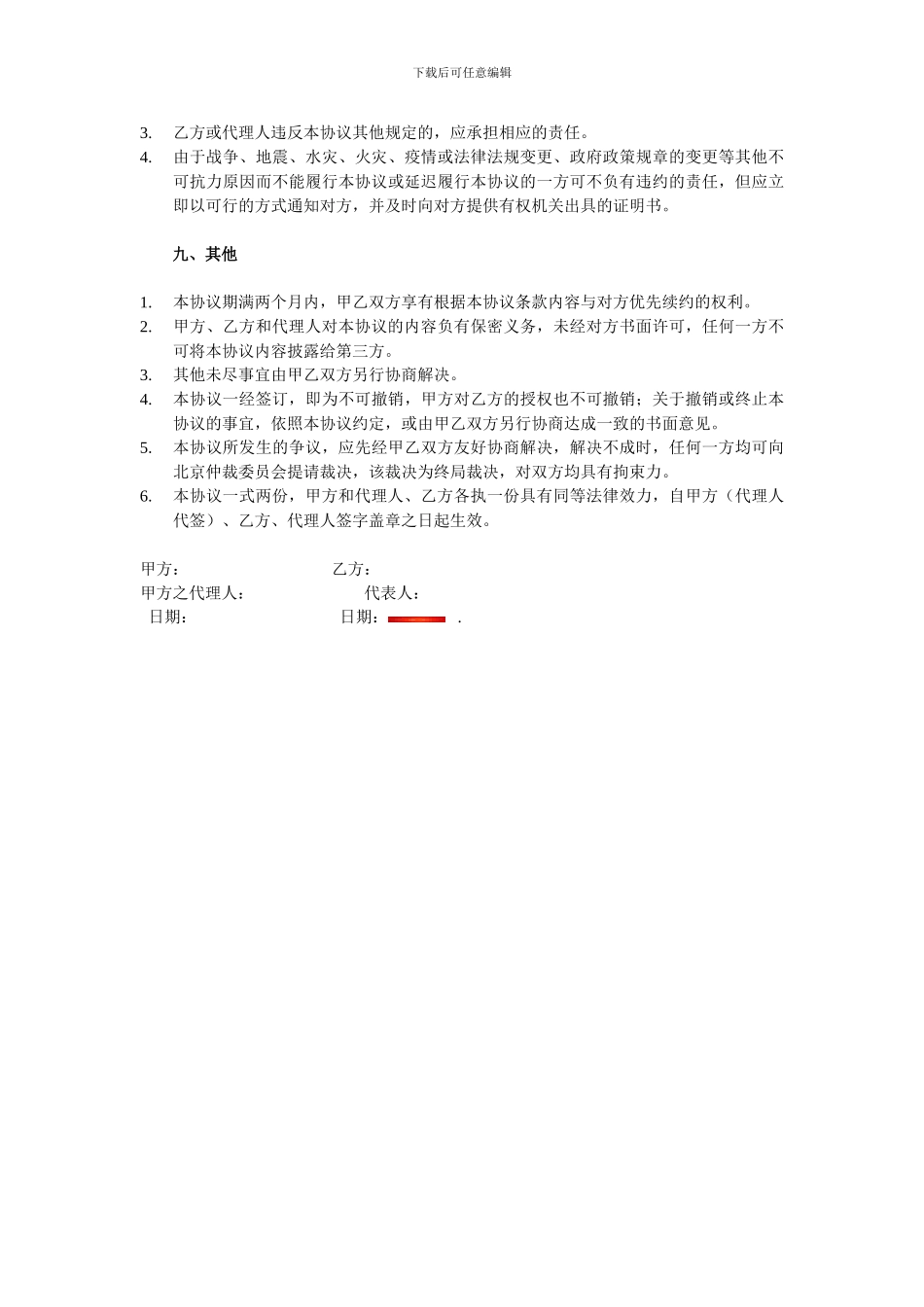 文学作品电视改编权转让协议_第3页