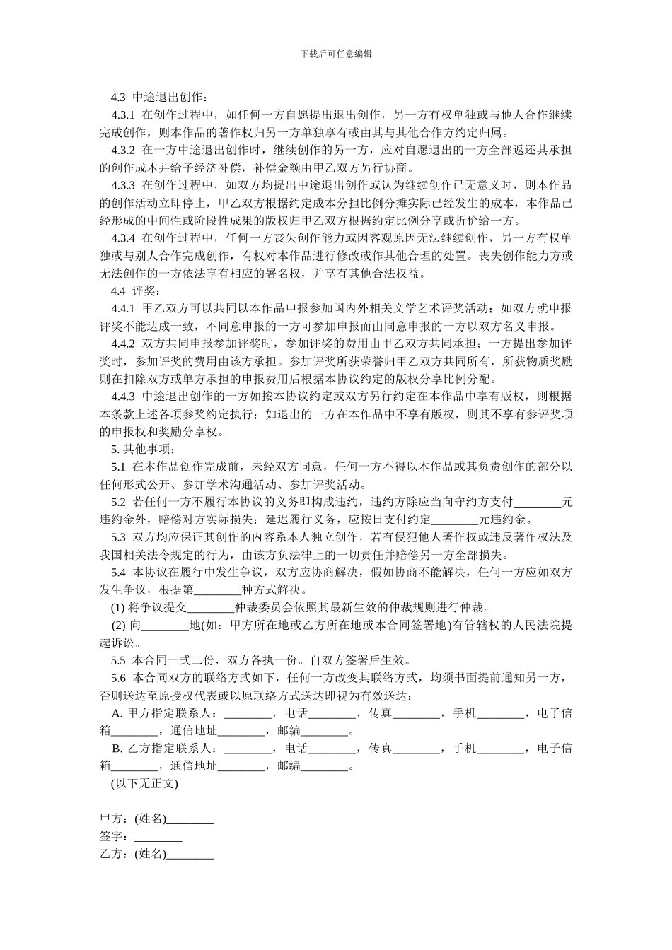 文学艺术作品合作创作合同-范本_第3页