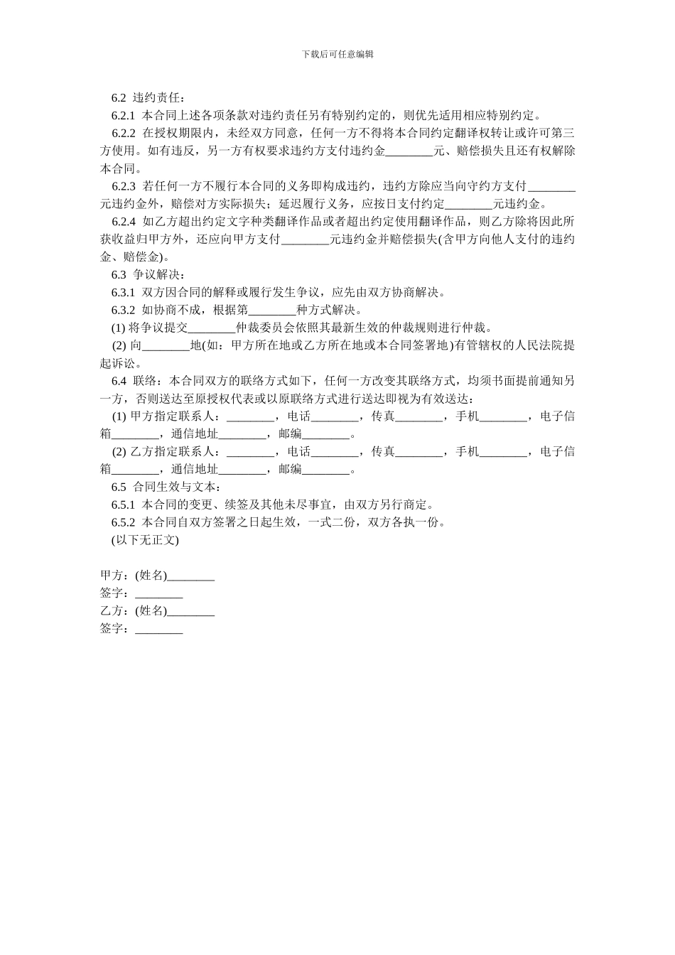 文学作品翻译合同-范本_第3页