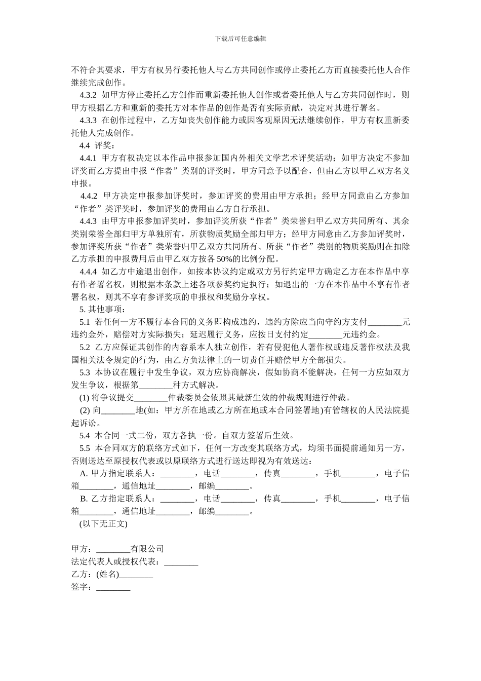 文学艺术作品委托创作合同-范本_第3页