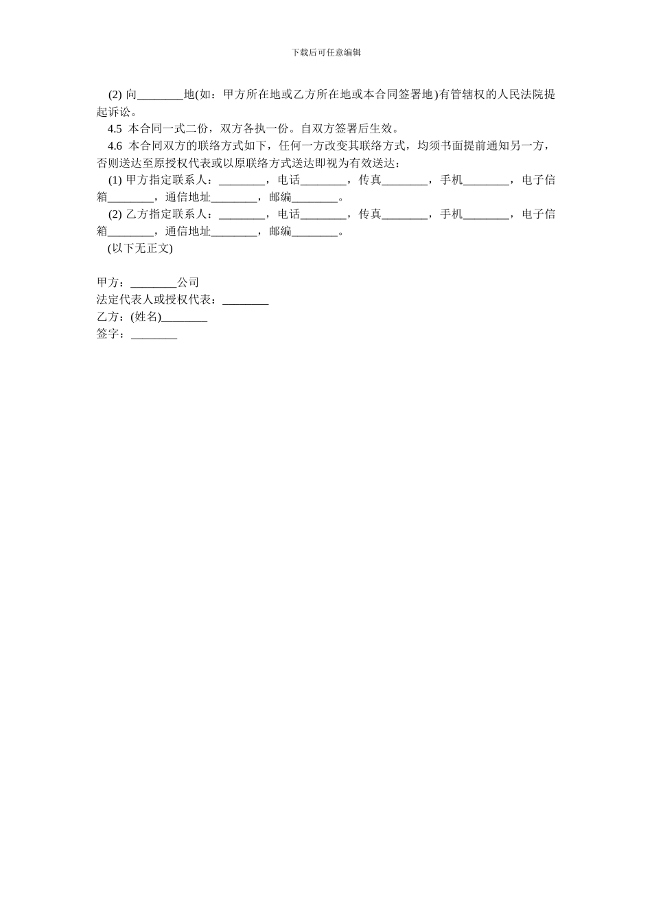 文学艺术作品版权转让合同-范本_第3页
