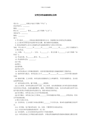 文学艺术作品版权转让合同-范本