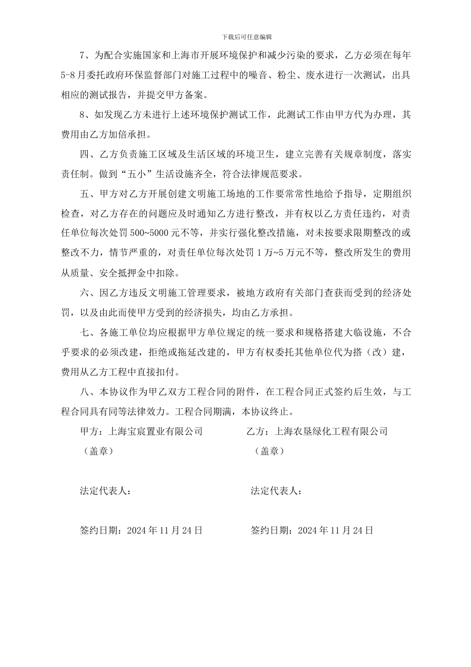 文明、安全消防施工责任协议书_第2页
