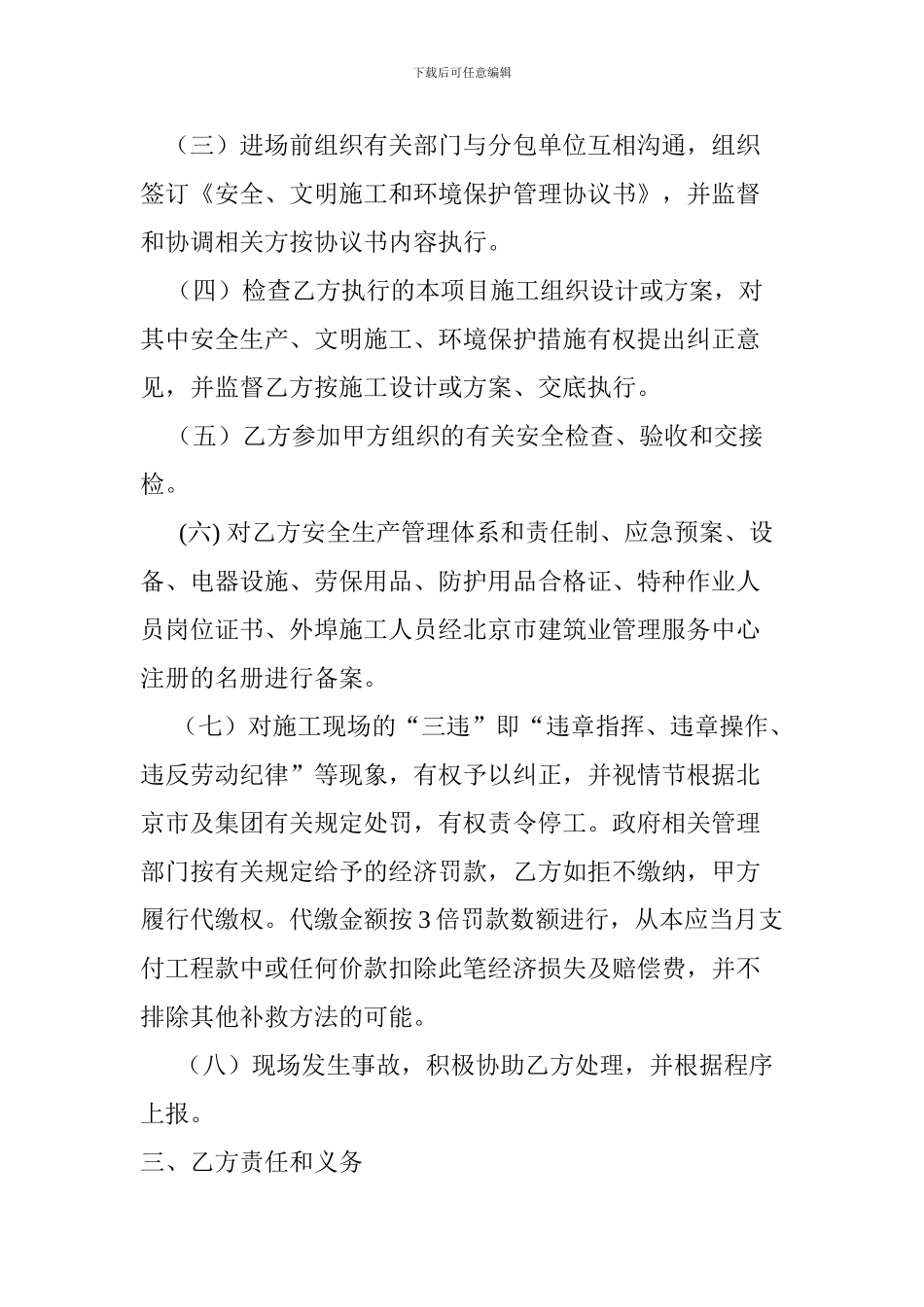 文明安全管理协议书_第2页