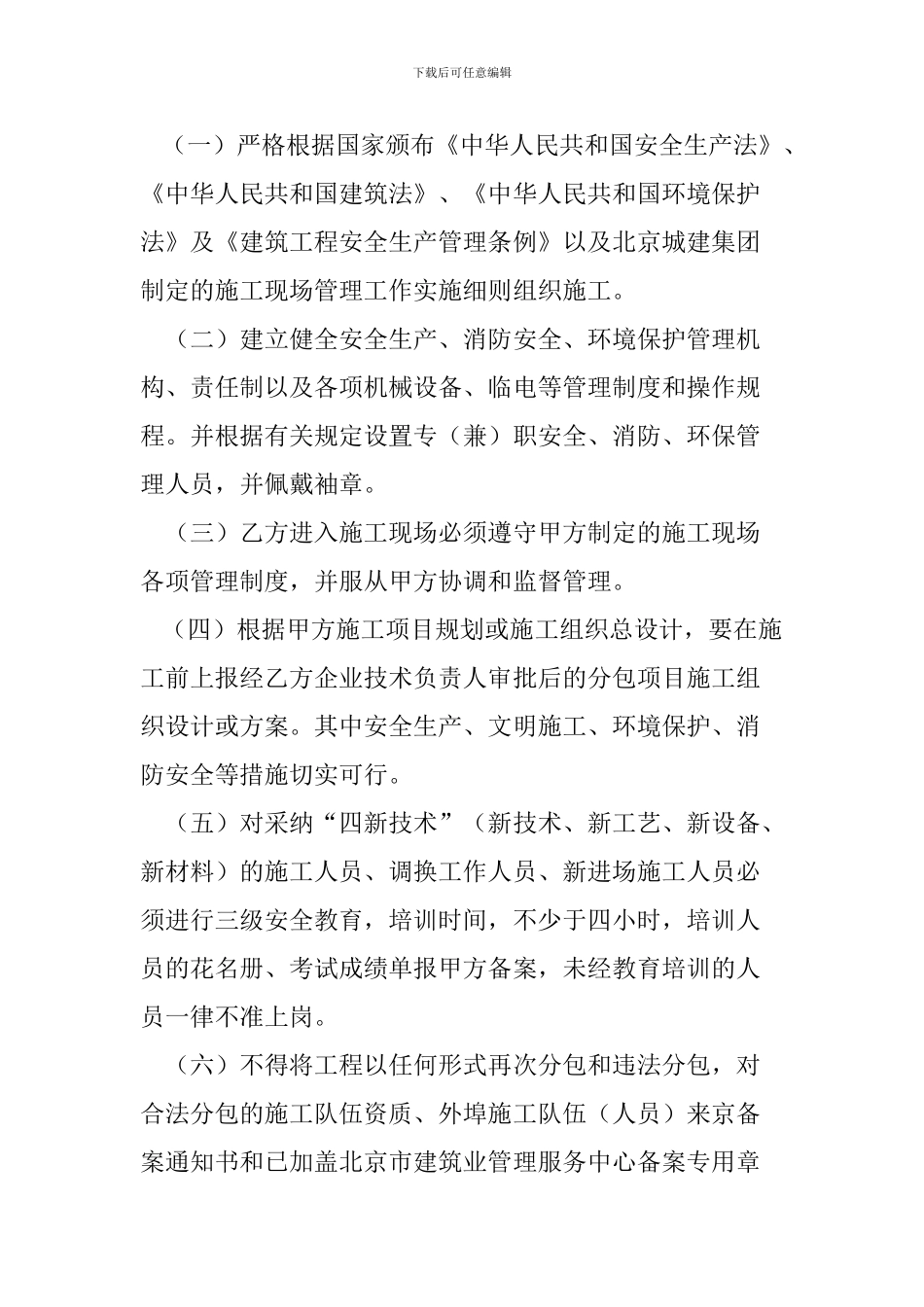 文明安全管理协议书_第3页